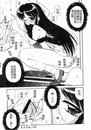 Collector ~Ochita Tenshi-tachi~ - Collector Fallen Angels Page #116