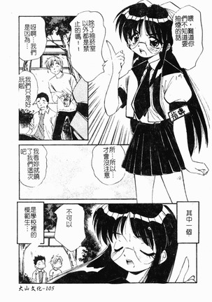 Collector ~Ochita Tenshi-tachi~ - Collector Fallen Angels Page #112