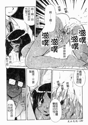 Collector ~Ochita Tenshi-tachi~ - Collector Fallen Angels Page #183