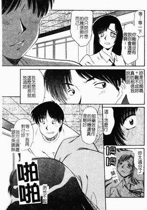 Collector ~Ochita Tenshi-tachi~ - Collector Fallen Angels Page #44