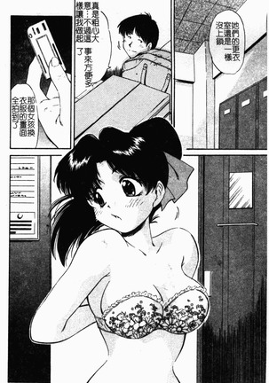 Collector ~Ochita Tenshi-tachi~ - Collector Fallen Angels Page #17