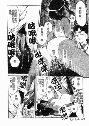 Collector ~Ochita Tenshi-tachi~ - Collector Fallen Angels Page #187