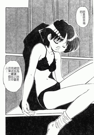 Collector ~Ochita Tenshi-tachi~ - Collector Fallen Angels Page #88