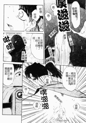 Collector ~Ochita Tenshi-tachi~ - Collector Fallen Angels Page #31