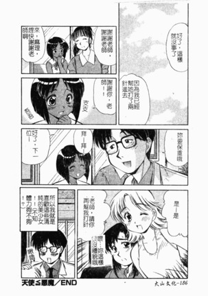 Collector ~Ochita Tenshi-tachi~ - Collector Fallen Angels Page #189