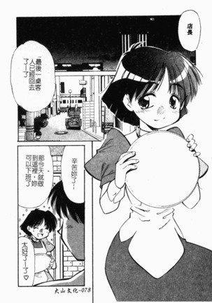 Collector ~Ochita Tenshi-tachi~ - Collector Fallen Angels Page #86