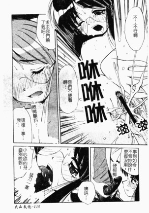 Collector ~Ochita Tenshi-tachi~ - Collector Fallen Angels Page #122