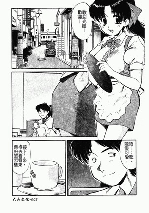 Collector ~Ochita Tenshi-tachi~ - Collector Fallen Angels Page #14