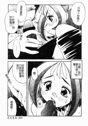 Collector ~Ochita Tenshi-tachi~ - Collector Fallen Angels Page #78