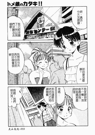 Collector ~Ochita Tenshi-tachi~ - Collector Fallen Angels Page #100