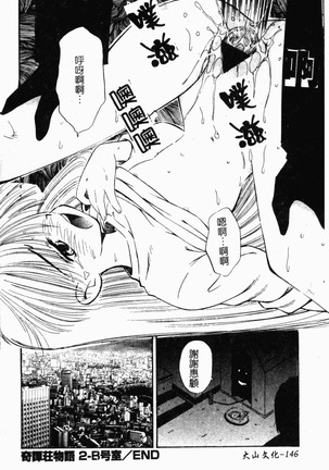 Collector ~Ochita Tenshi-tachi~ - Collector Fallen Angels Page #149