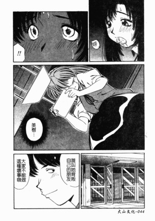 Collector ~Ochita Tenshi-tachi~ - Collector Fallen Angels Page #53