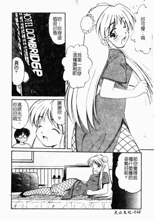 Collector ~Ochita Tenshi-tachi~ - Collector Fallen Angels Page #57