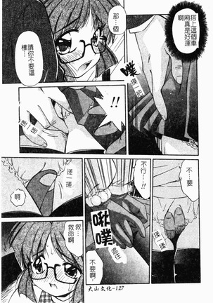 Collector ~Ochita Tenshi-tachi~ - Collector Fallen Angels Page #134