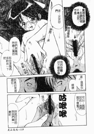 Collector ~Ochita Tenshi-tachi~ - Collector Fallen Angels Page #126