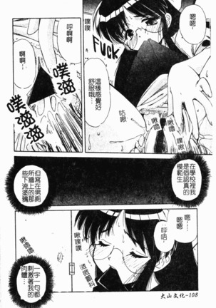 Collector ~Ochita Tenshi-tachi~ - Collector Fallen Angels Page #115