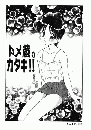 Collector ~Ochita Tenshi-tachi~ - Collector Fallen Angels Page #99