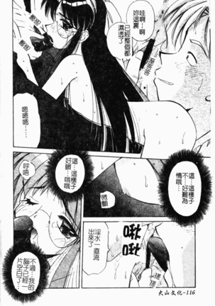 Collector ~Ochita Tenshi-tachi~ - Collector Fallen Angels Page #123