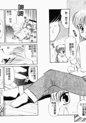 Collector ~Ochita Tenshi-tachi~ - Collector Fallen Angels Page #146