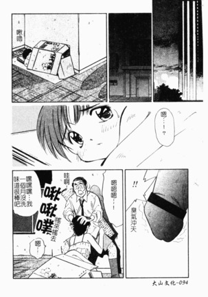 Collector ~Ochita Tenshi-tachi~ - Collector Fallen Angels Page #101