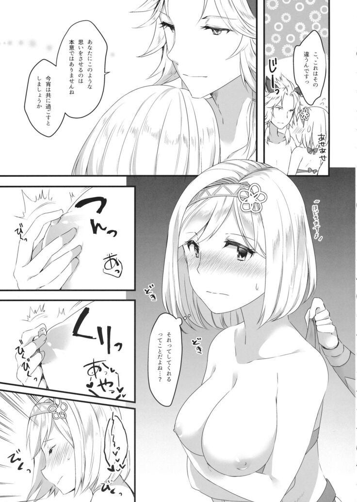 (C94) [Sudachic (Shiono Maki)] Djeeta-chan wa Ouji-sama no Koto ga Suki 2 ~Mizugi de Icha Love Hen~ (Granblue Fantasy)