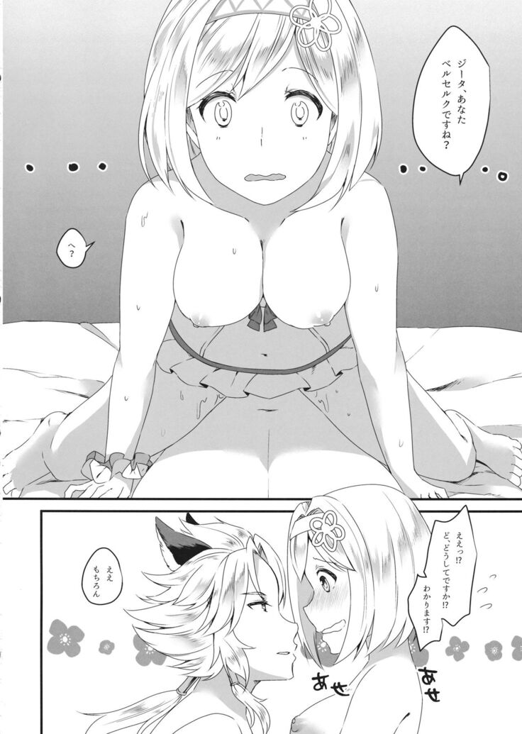 (C94) [Sudachic (Shiono Maki)] Djeeta-chan wa Ouji-sama no Koto ga Suki 2 ~Mizugi de Icha Love Hen~ (Granblue Fantasy)