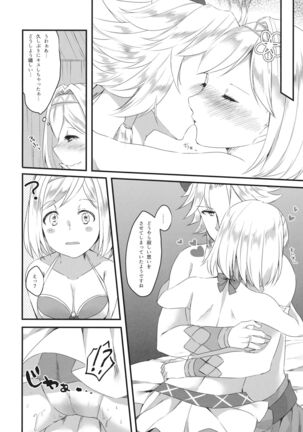 (C94) [Sudachic (Shiono Maki)] Djeeta-chan wa Ouji-sama no Koto ga Suki 2 ~Mizugi de Icha Love Hen~ (Granblue Fantasy) Page #13