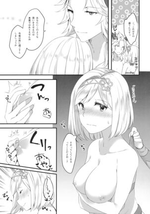 (C94) [Sudachic (Shiono Maki)] Djeeta-chan wa Ouji-sama no Koto ga Suki 2 ~Mizugi de Icha Love Hen~ (Granblue Fantasy) - Page 14