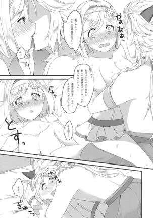 (C94) [Sudachic (Shiono Maki)] Djeeta-chan wa Ouji-sama no Koto ga Suki 2 ~Mizugi de Icha Love Hen~ (Granblue Fantasy) Page #22