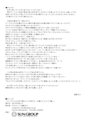 (C94) [Sudachic (Shiono Maki)] Djeeta-chan wa Ouji-sama no Koto ga Suki 2 ~Mizugi de Icha Love Hen~ (Granblue Fantasy) Page #27