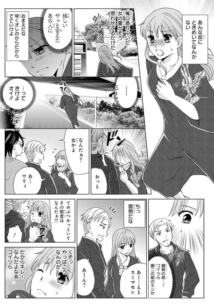 Nyotaika Gokudou ~Zetsurin Waka ni Yajuu no youni Semerarete~ 2