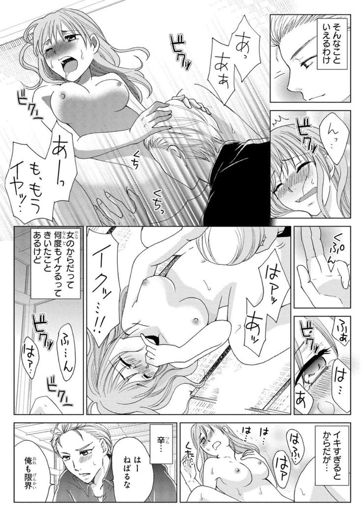 Nyotaika Gokudou ~Zetsurin Waka ni Yajuu no youni Semerarete~ 2