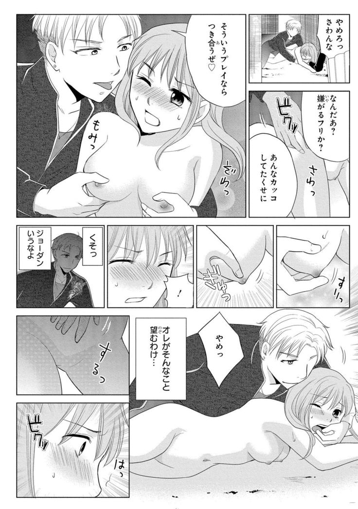 Nyotaika Gokudou ~Zetsurin Waka ni Yajuu no youni Semerarete~ 2