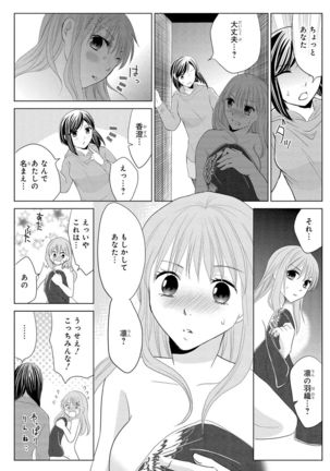 Nyotaika Gokudou ~Zetsurin Waka ni Yajuu no youni Semerarete~ 2 Page #20