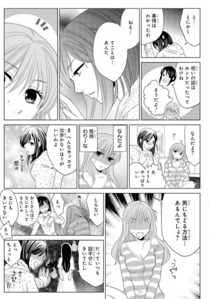 Nyotaika Gokudou ~Zetsurin Waka ni Yajuu no youni Semerarete~ 2 Page #23