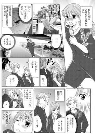 Nyotaika Gokudou ~Zetsurin Waka ni Yajuu no youni Semerarete~ 2 Page #13