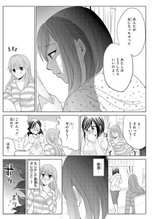 Nyotaika Gokudou ~Zetsurin Waka ni Yajuu no youni Semerarete~ 2 Page #25