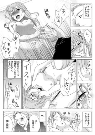 Nyotaika Gokudou ~Zetsurin Waka ni Yajuu no youni Semerarete~ 2 Page #5