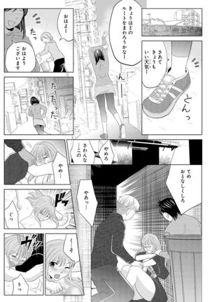 Nyotaika Gokudou ~Zetsurin Waka ni Yajuu no youni Semerarete~ 2 Page #15