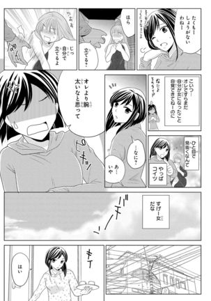 Nyotaika Gokudou ~Zetsurin Waka ni Yajuu no youni Semerarete~ 2 Page #21