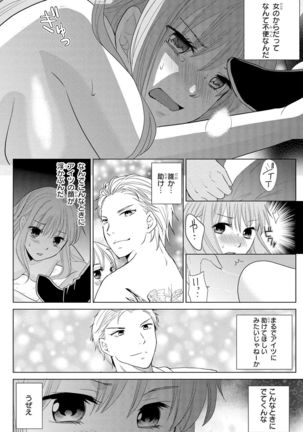 Nyotaika Gokudou ~Zetsurin Waka ni Yajuu no youni Semerarete~ 2 Page #18