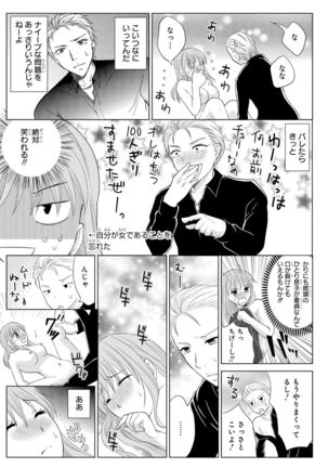 Nyotaika Gokudou ~Zetsurin Waka ni Yajuu no youni Semerarete~ 2 Page #7