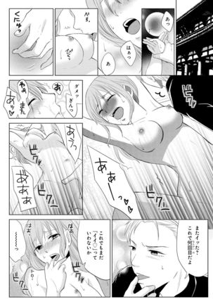 Nyotaika Gokudou ~Zetsurin Waka ni Yajuu no youni Semerarete~ 2 - Page 4