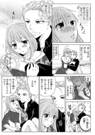 Nyotaika Gokudou ~Zetsurin Waka ni Yajuu no youni Semerarete~ 2 Page #11