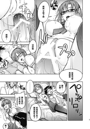 Poyopacho W Page #22