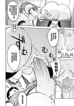 Poyopacho W Page #17