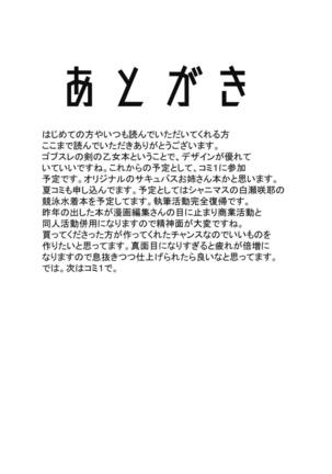 Dare mo Shiranai Tsurugi no Otome no Seiseikatsu Page #25