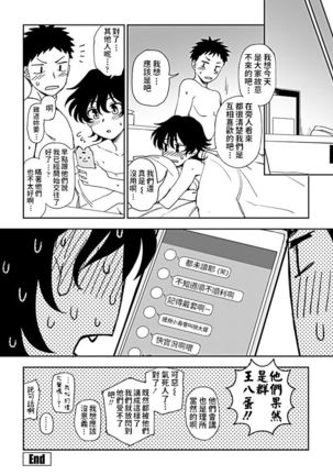 Ato Ippo no Kyorikan - Page 21