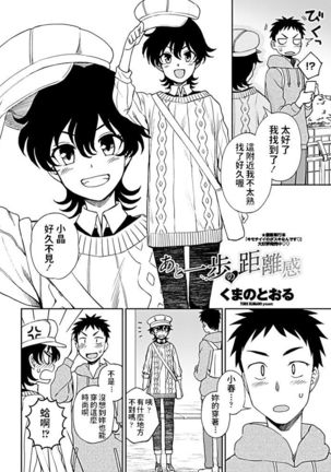 Ato Ippo no Kyorikan - Page 3