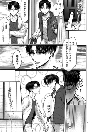 ●REC～Otonari-san no Ijou Seiheki ~ Page #24